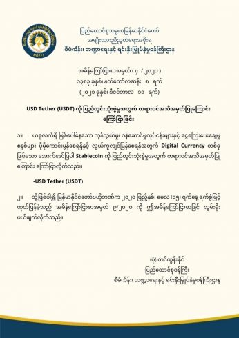 NGU makes USDT legal tender in Myanmar.  Source: Facebook.